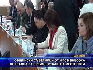 Общински съветници от НФСБ внесоха докладна за преименуване на местности