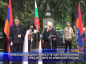 Арменската общност НФСБ и ТВ СКАТ се преклониха пред жертвите на  арменския геноцид