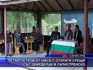 Петър Петров от НФСБ с открити срещи със земеделци в Силистренско