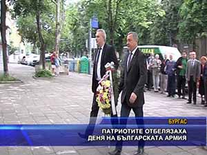 Патриотите отбелязаха Деня на Българската армия