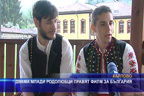 Двама млади родолюбци правят филм за България