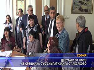 Депутати от НФСБ се срещнаха със симпатизанти от Аксаково