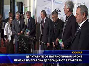 Депутатите от Патриотичния фронт приеха българска делегация от Татарстан