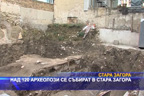 Над 120 археолози се събират в Стара Загора