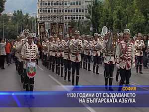 1130 години от създаването на българската азбука