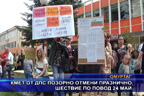 Кмет от ДПС позорно отмени празнично шествие по повод 24 май