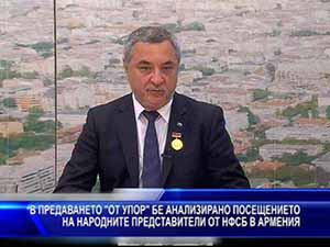 В предаването “От упор“ бе анализирано посещението на народните представители от НФСБ в Армения