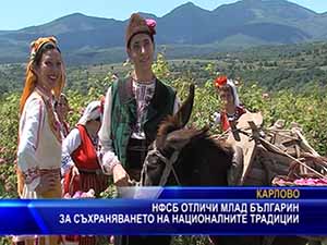 НФСБ отличи млад българин за съхраняването на националните традиции