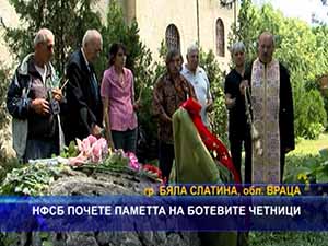 НФСБ почете паметта на ботевите четници