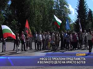 НФСБ се преклони пред паметта и великото дело на Христо Ботев