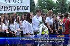 Столичани почетоха 140-тата годишнина от гибелта на Христо Ботев