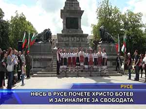 НФСБ в Русе почете Христо Ботев и загиналите за свободата