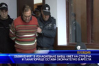 Обвиненият в изнасилване бивш кмет на Стрелча и Панагюрище остава окончателно в ареста
