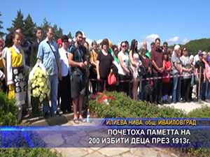 Почетоха паметта на 200 деца избити през 1913г.