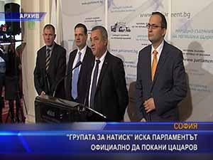 “Групата за натиск“ иска парламентът официално да покани Цацаров