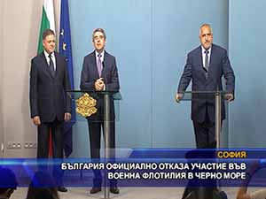 България официално отказа участие във военна флотилия в Черно море