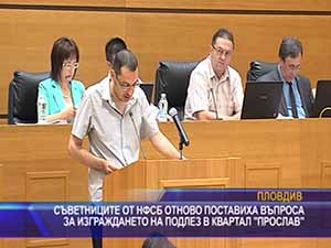 Съветниците от НФСБ отново поставиха въпроса за изграждането на подлез в квартал “Прослав“