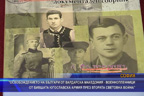 Освобождаване на българи от Вардарска Македония военнопленници от бившата югославска армия през втората световна война