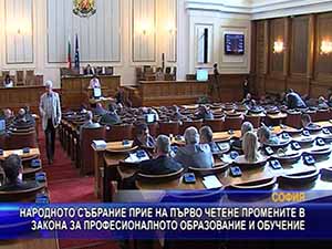 Народното събрание прие на първо четене промените в закона за професионалното образование и обучение