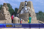 Фестивал на пясъчните скулптури