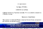 СГС отказа регистрация на протурската партия на Лютви Местан