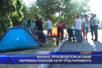 Малките производители на ракия направиха палатков лагер пред парламента