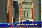 Зачестиха телефонните измами в Сливен