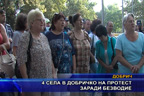 4 села в Добричко на протест заради безводие