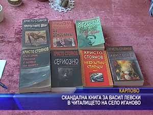 Скандална книга за Васил Левски в читалището на село Иганово