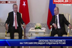 Започна посещението на турския президент Ердоган в Русия