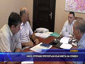 НФСБ отправи препоръки към кмета на Сливен