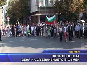 НФСБ почетоха Деня на Съединението в Шумен