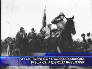 На 7 септември 1940 г. Крайовската спогодба връща Южна Добруджа на България