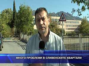 Много проблеми в Сливенските квартали