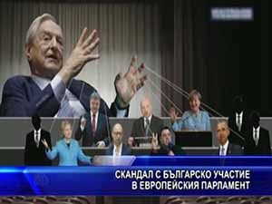 Скандал с българско участие в европейския парламент