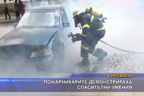 Пожарникарите демонстрираха спасителни умения