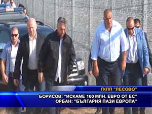 Борисов: Искаме 160 млн. евро от ЕС! Орбан: България пази Европа