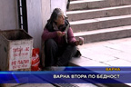 Варна втора по бедност