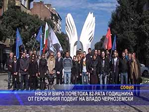 НФСБ и ВМРО почетоха героичния подвиг на Владо Черноземски
