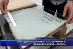 200 годишен документ се съхранява в държавен архив - Плевен