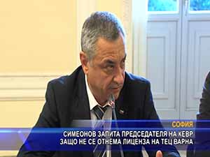 Симеонов запита председателя на КЕВР защо не се отнема лиценза на ТЕЦ Варна