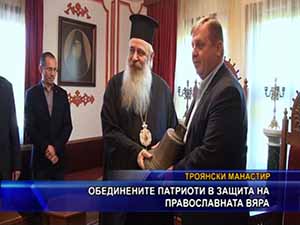 Обединените патриоти в защита на православната вяра