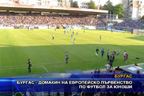 Бургас - домакин на европейско първенство по футбол за юноши