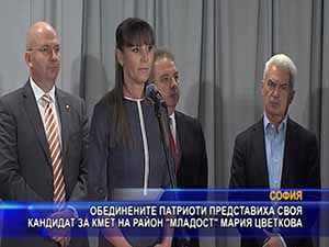 Обединените патриоти представиха своя кандидат за кмет на район “Младост“ Мария Цветкова
