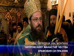 Чипровският манастир чества храмовия си празник