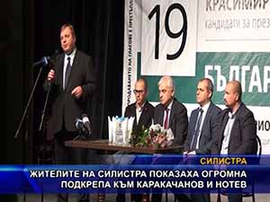 Жителите на Силистра показаха огромна подкрепа към Каракачанов и Нотев