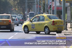 Таксиметровите фирми не приемат по-високия патентен данък