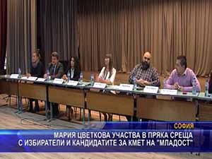 
Мария Цветкова участва в пряка среща с избиратели и кандидатите за кмет на “Младост“