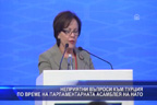 Неприятни въпроси към Турция по време на парламентарната асамблея на НАТО