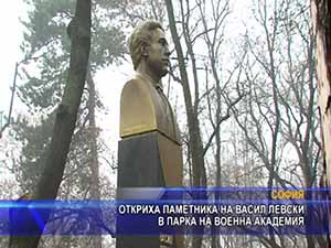 Откриха паметника на Васил Левски в парка на Военна академия